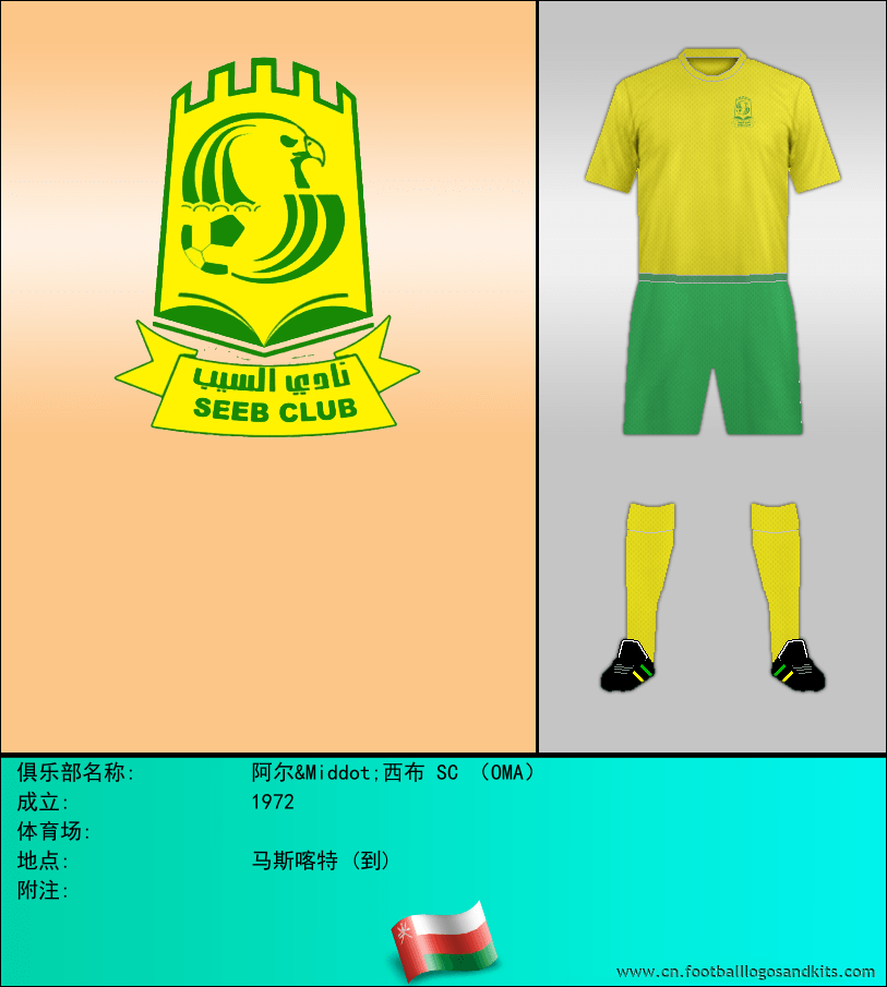 标志阿尔&Middot;西布 SC （OMA）