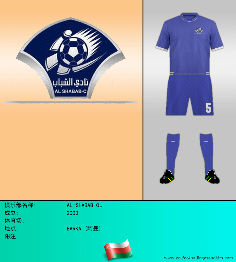 标志AL-SHABAB C。