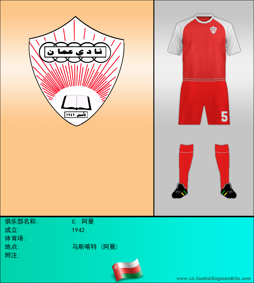 标志C. 阿曼