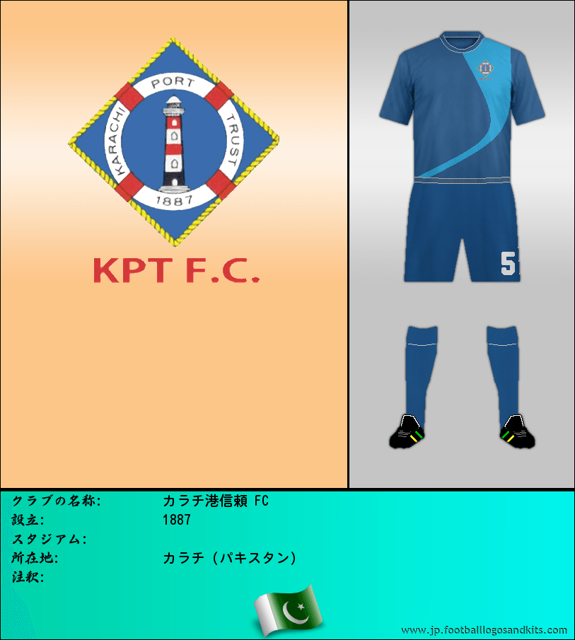 のロゴカラチ港信頼 FC