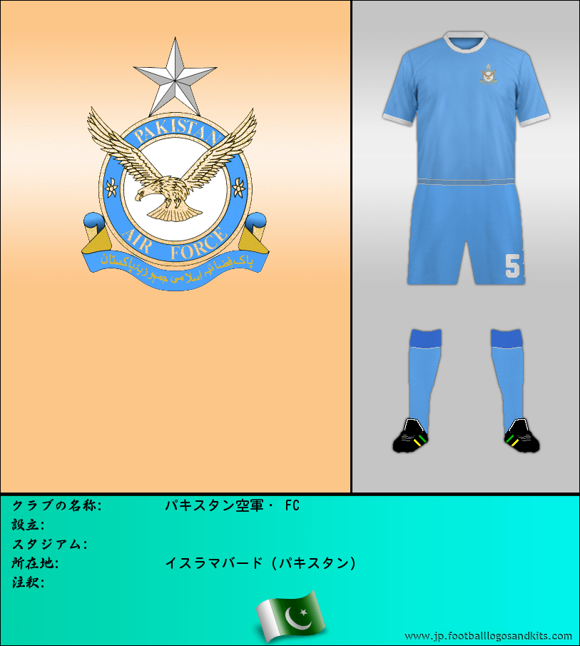 のロゴパキスタン空軍・ FC