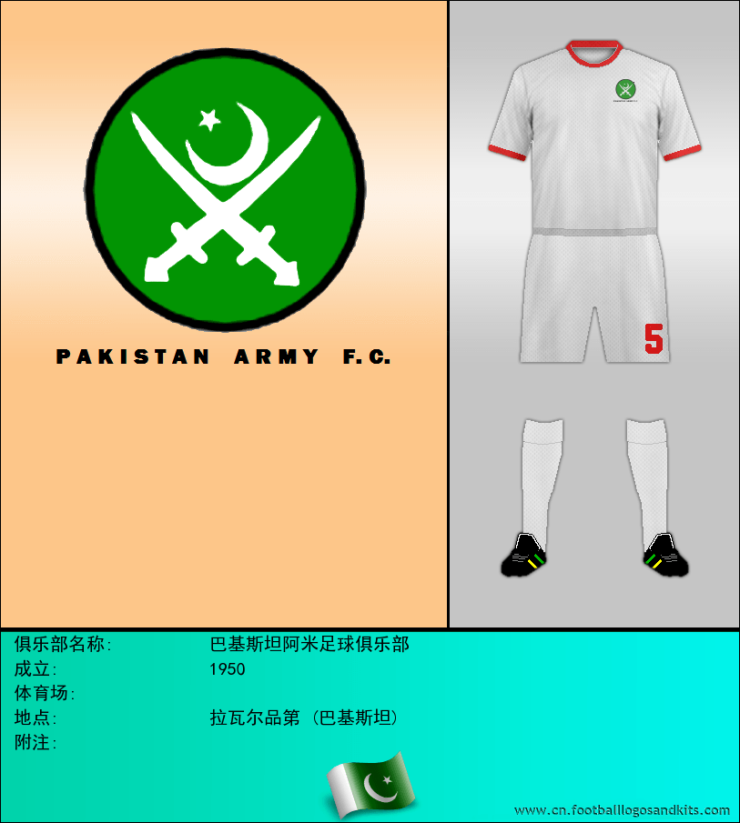 标志巴基斯坦阿米足球俱乐部