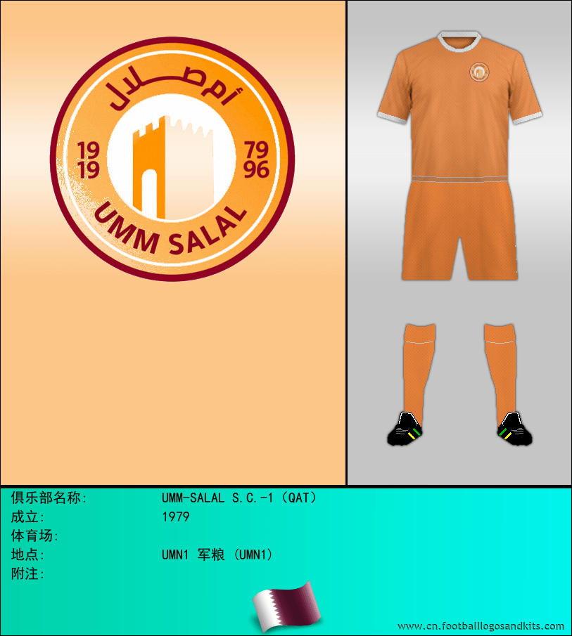 标志UMM-SALAL S.C.-1（QAT）