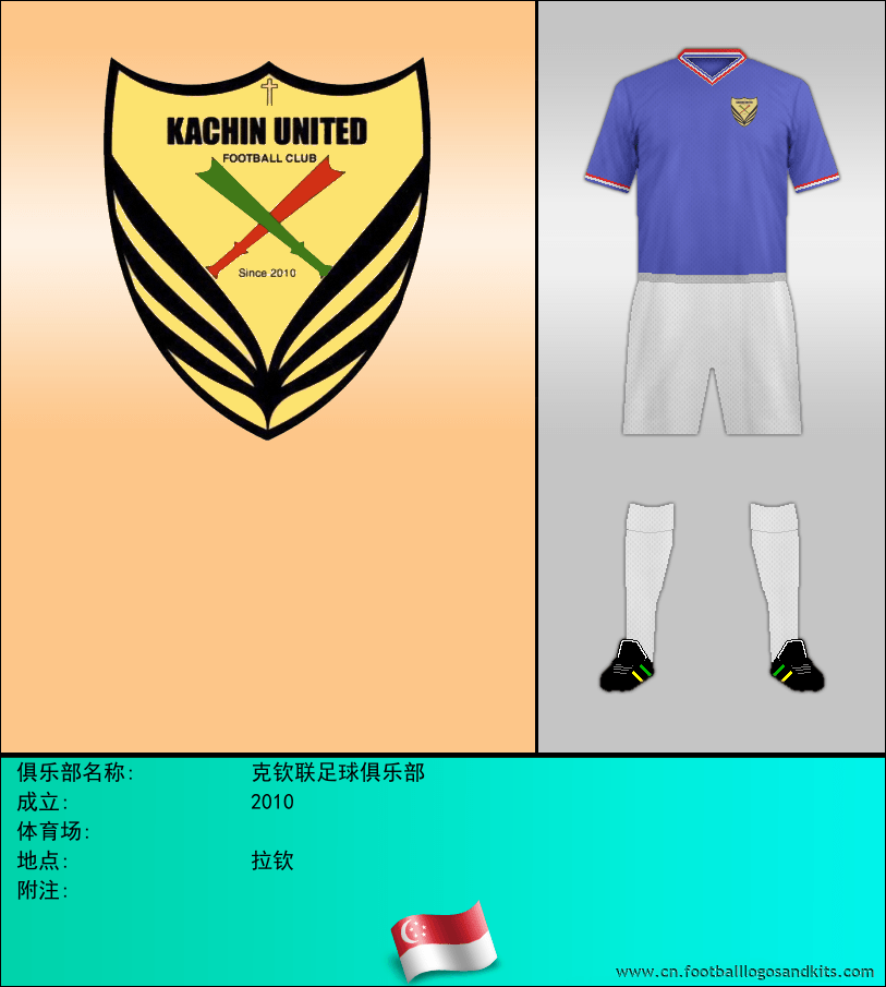 标志克钦联足球俱乐部