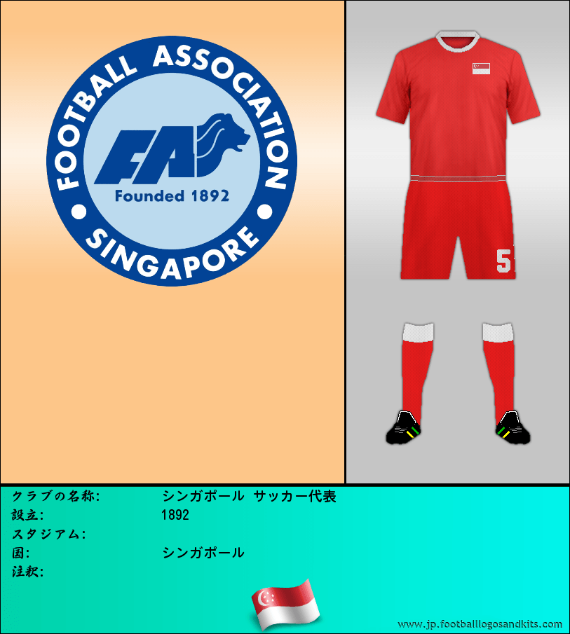 のロゴシンガポール サッカー代表