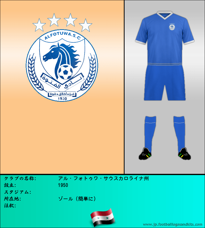 のロゴアル・フォトゥワ・サウスカロライナ州