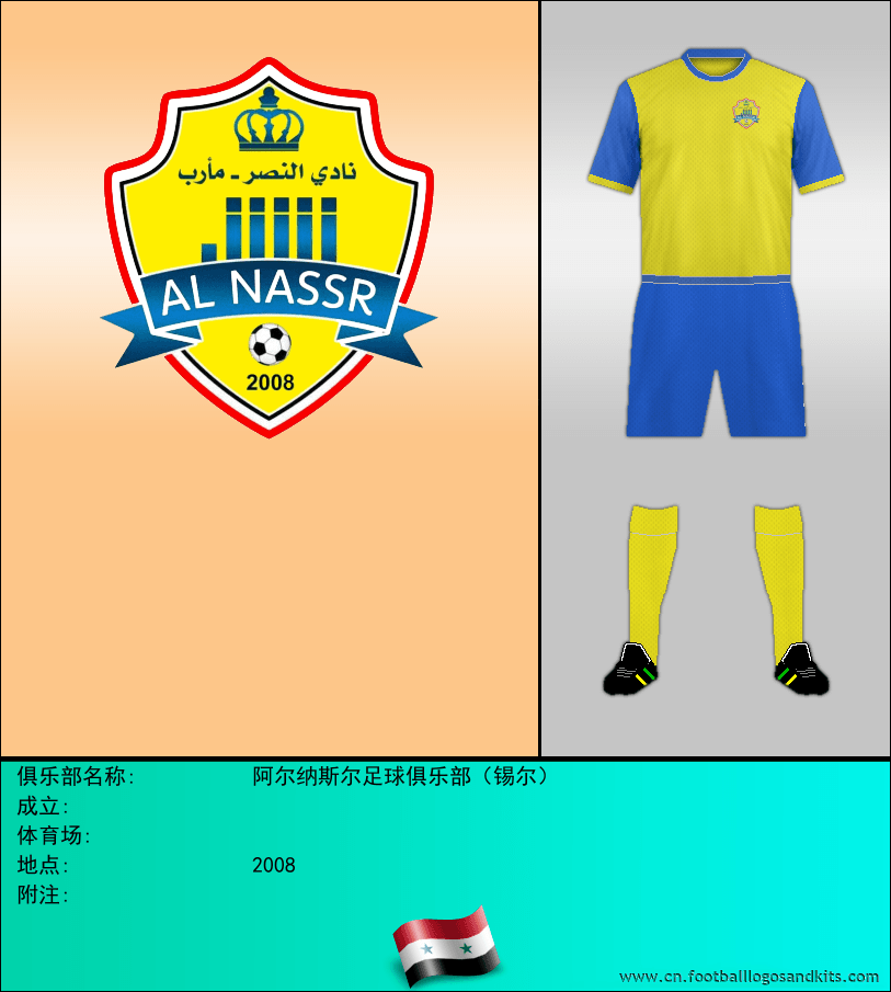 标志阿尔纳斯尔足球俱乐部（锡尔）