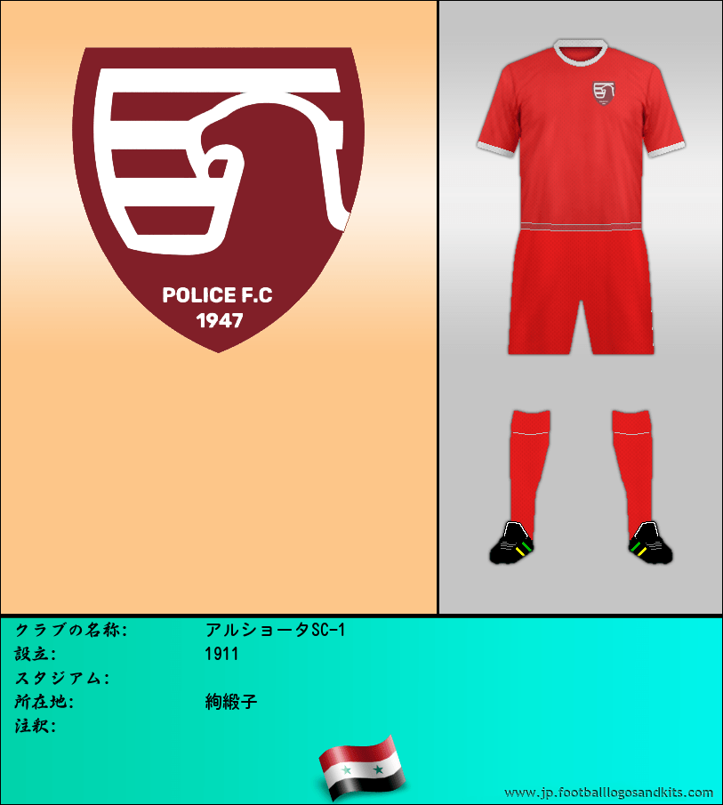 のロゴアルショータSC-1