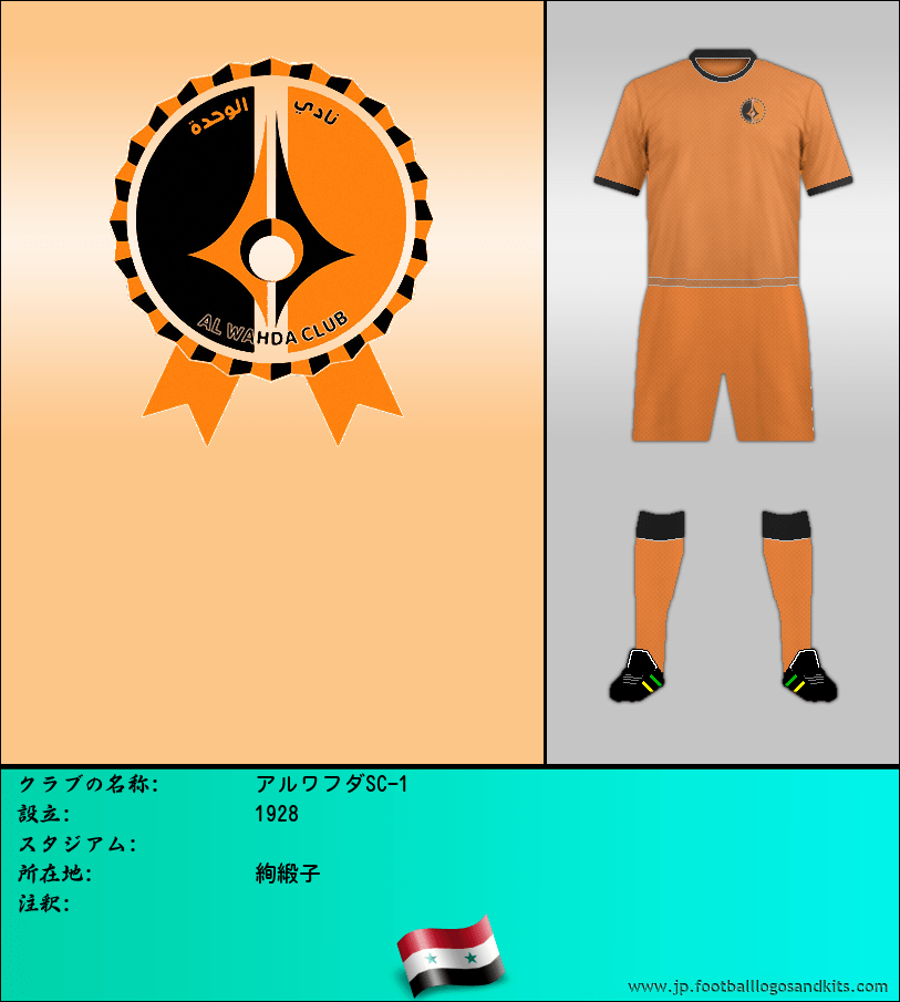 のロゴアルワフダSC-1