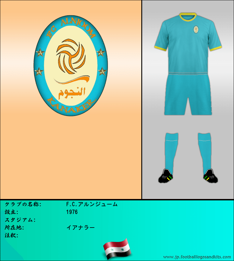 のロゴF.C.アルンジューム