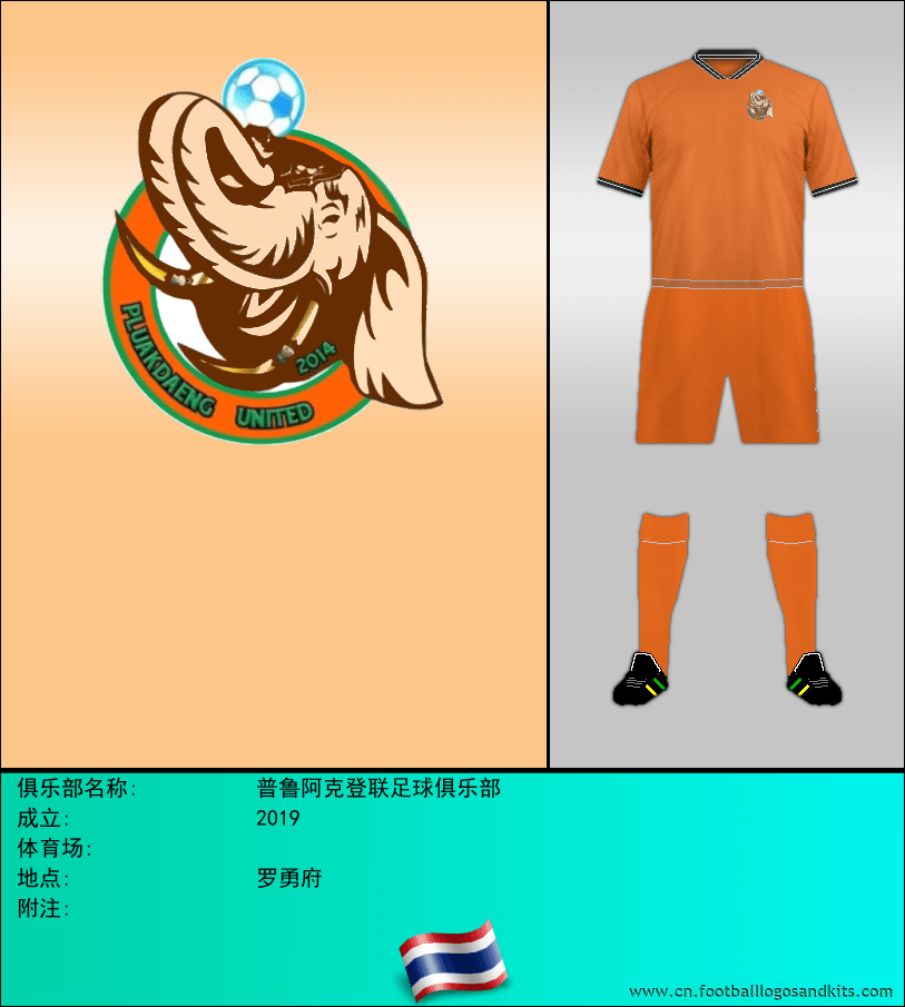 标志普鲁阿克登联足球俱乐部