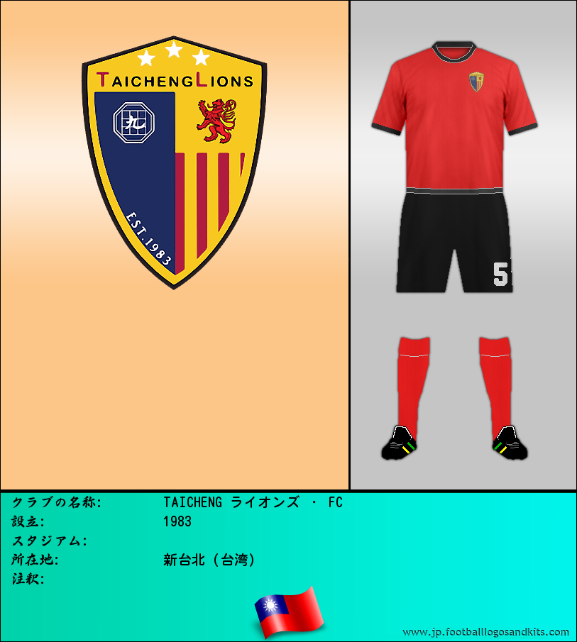 のロゴTAICHENG ライオンズ ・ FC