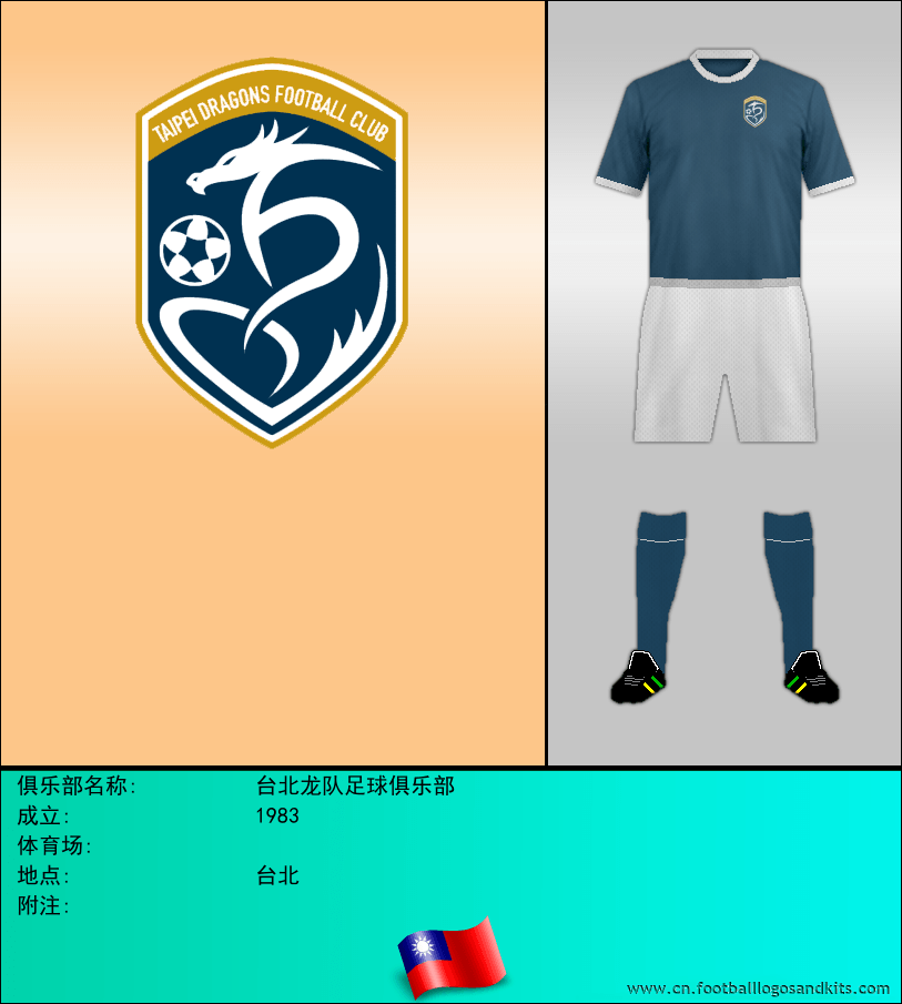 标志台北龙队足球俱乐部