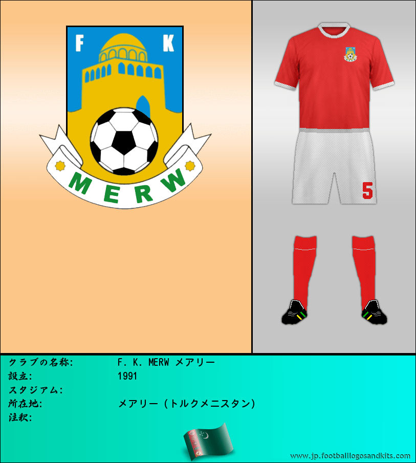 のロゴF. K. MERW メアリー