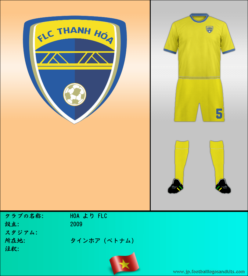 のロゴHOA より FLC