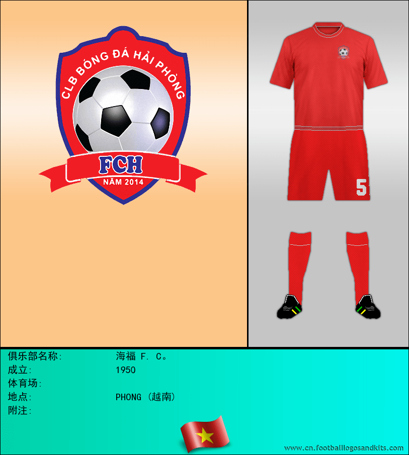 标志海福 F. C。