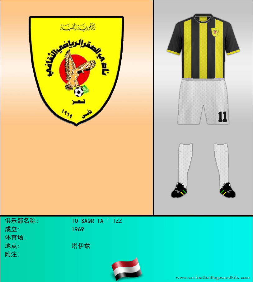 标志TO SAQR TA ' IZZ