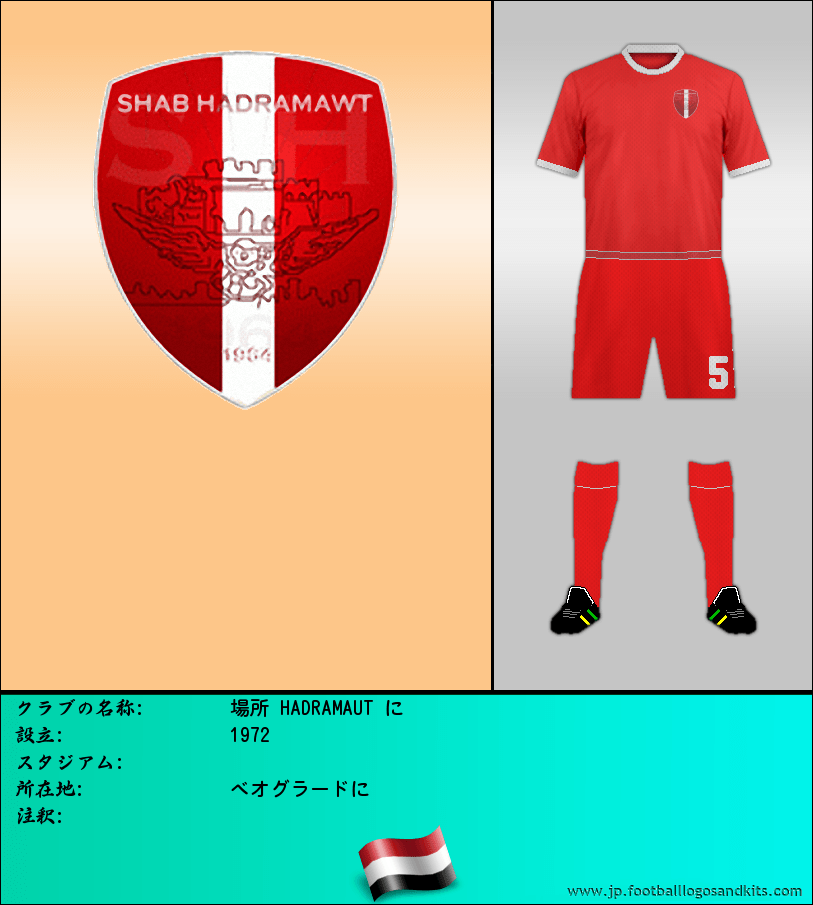のロゴ場所 HADRAMAUT に