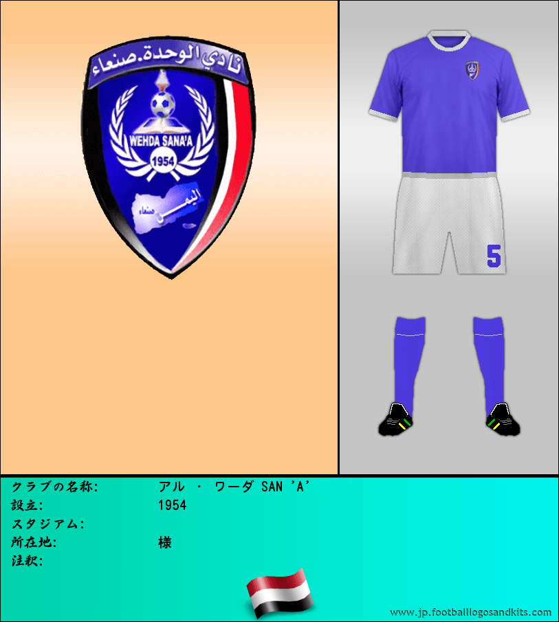 のロゴアル ・ ワーダ SAN 'A'