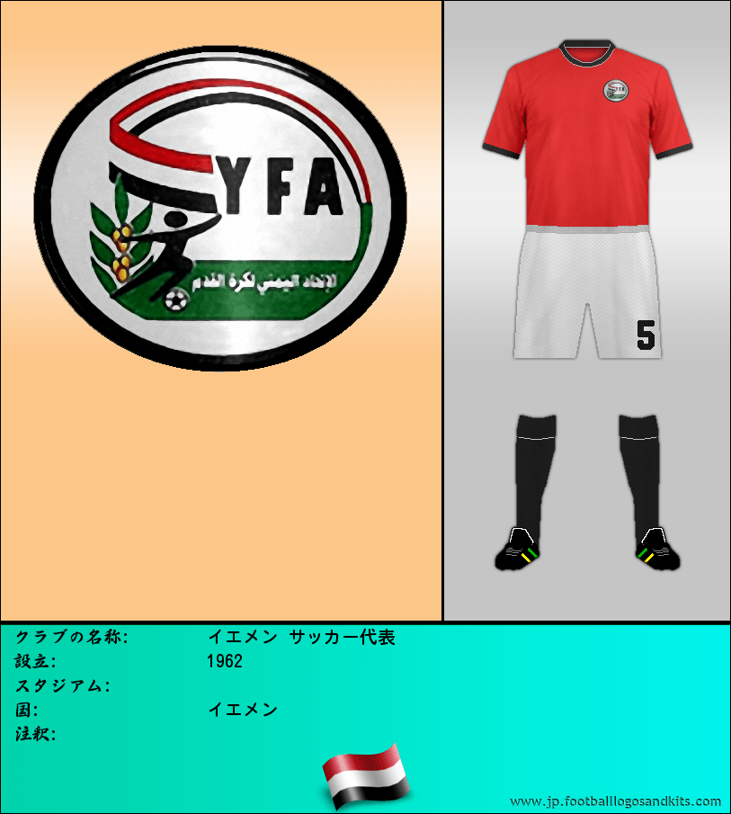 のロゴイエメン サッカー代表