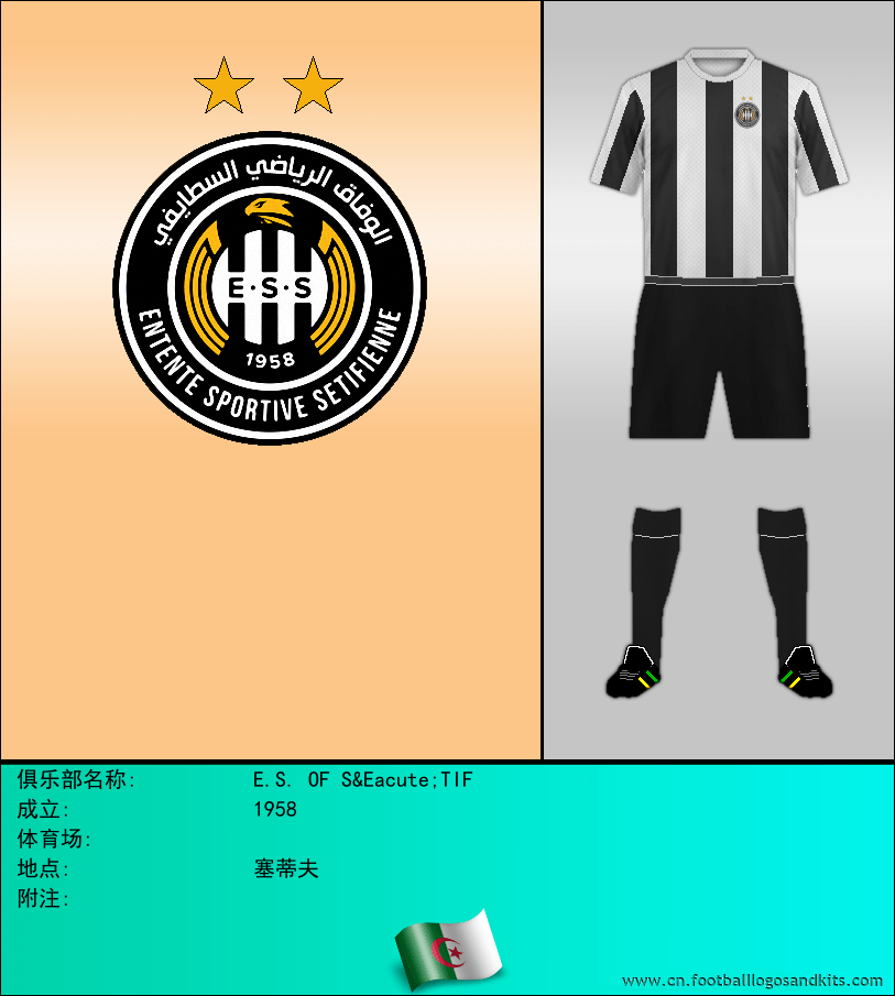 标志E.S. OF SÉTIF