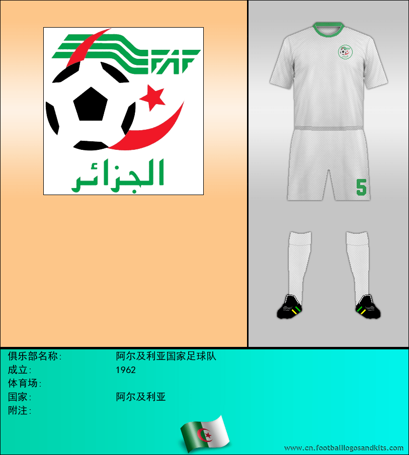 标志阿尔及利亚国家足球队