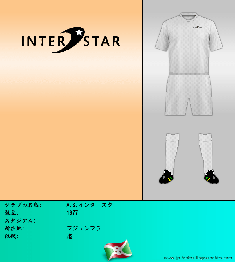 のロゴA.S. インタースター