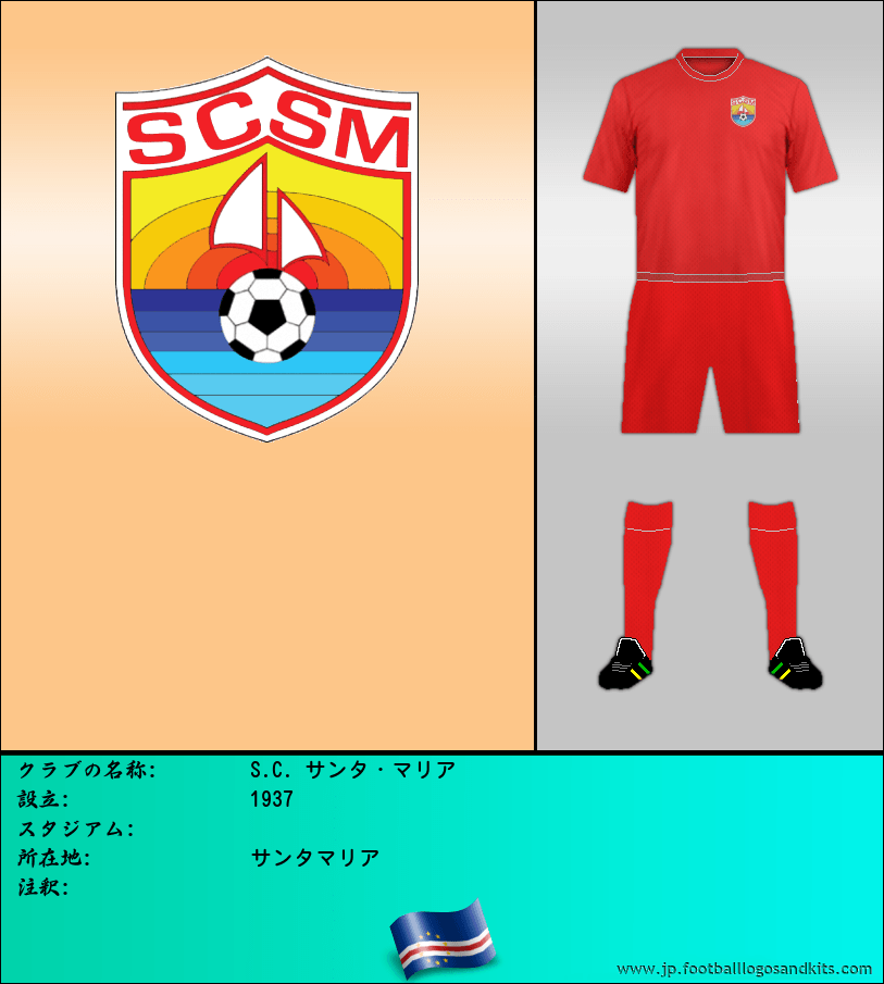 のロゴS.C. サンタ・マリア