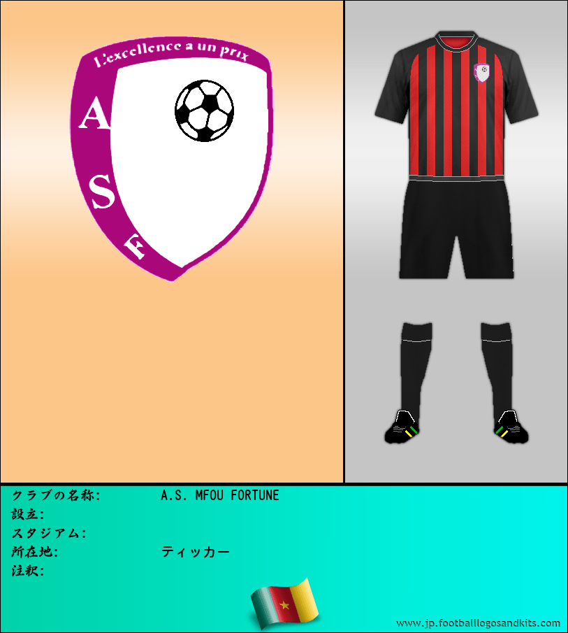 のロゴA.S. MFOU FORTUNE