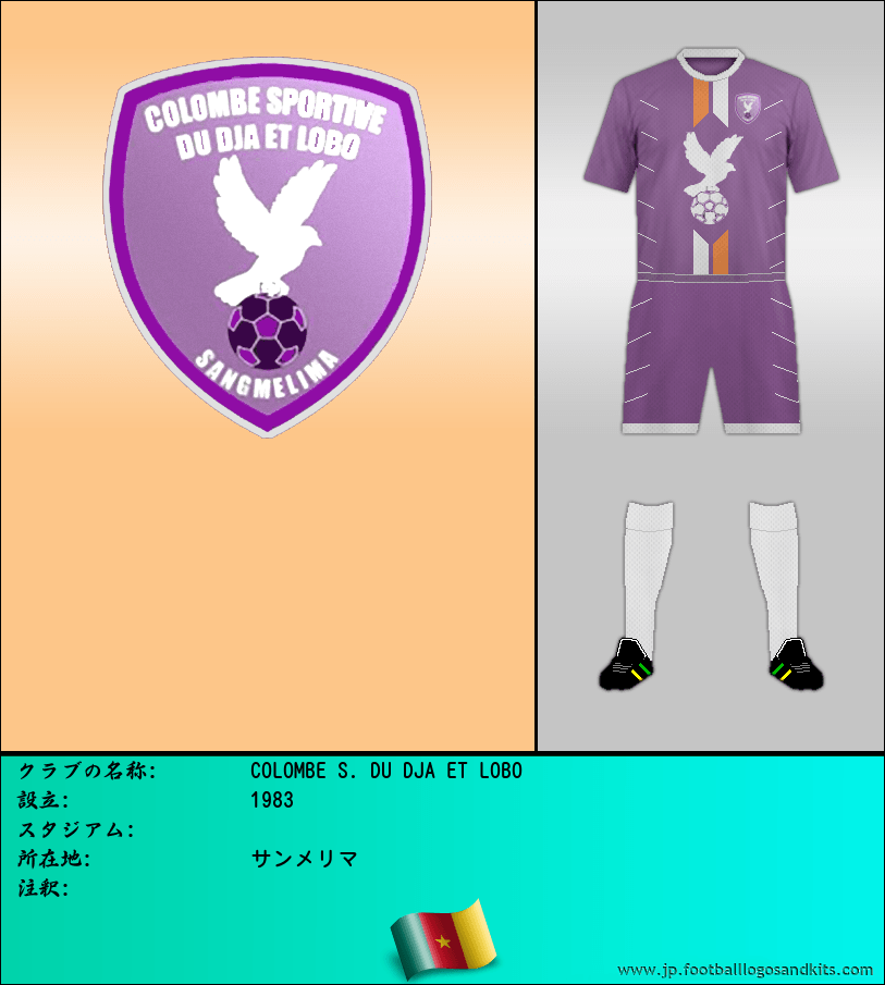 のロゴCOLOMBE S. DU DJA ET LOBO