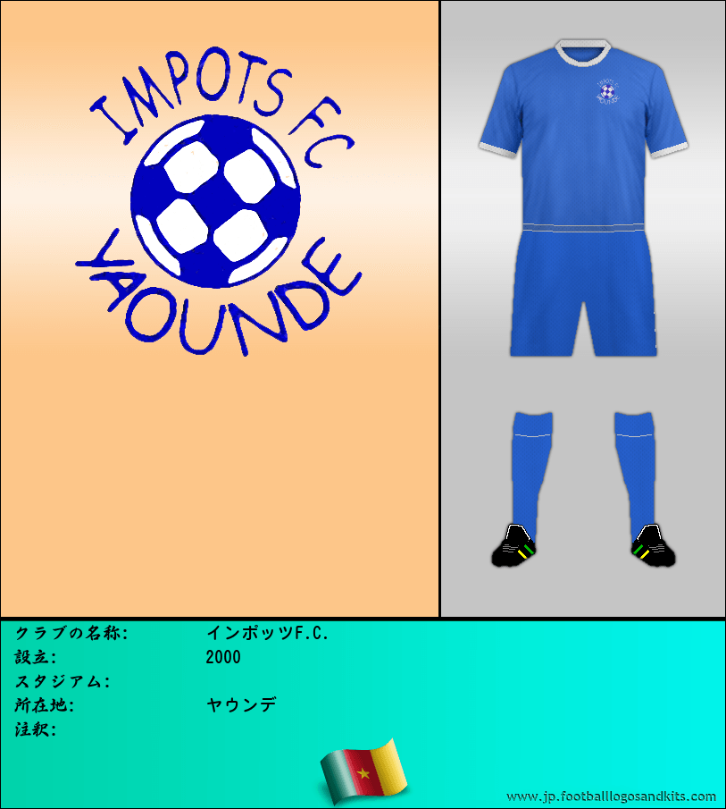 のロゴインポッツF.C.