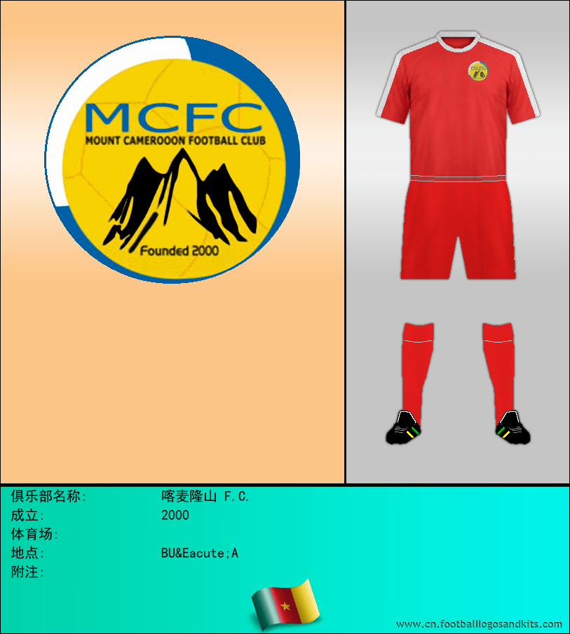 标志喀麦隆山 F.C.
