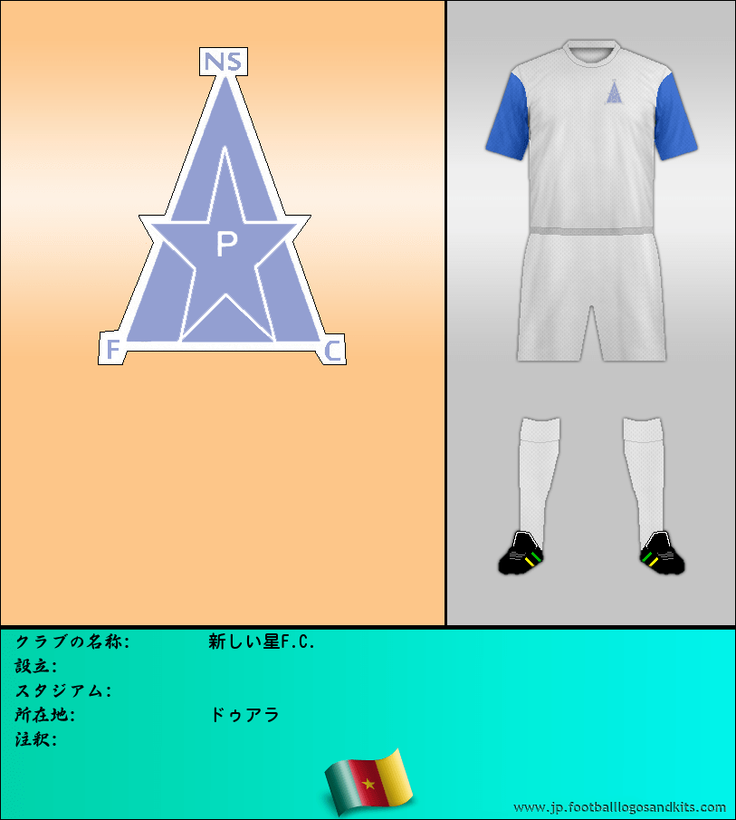 のロゴ新しい星F.C.