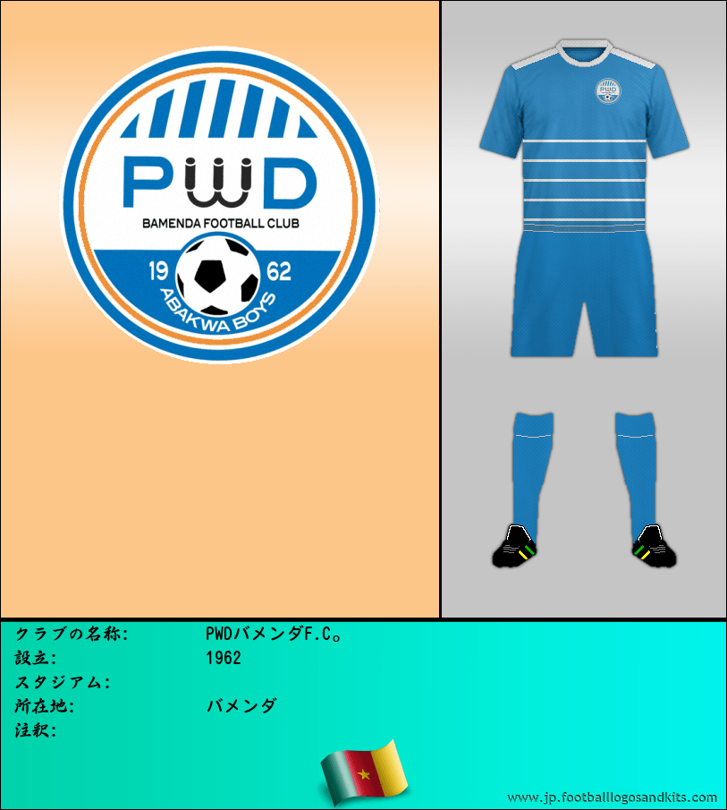 のロゴPWDバメンダF.C。