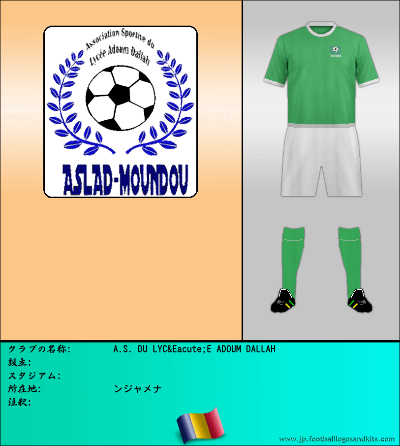のロゴA.S. DU LYC&Eacute;E ADOUM DALLAH