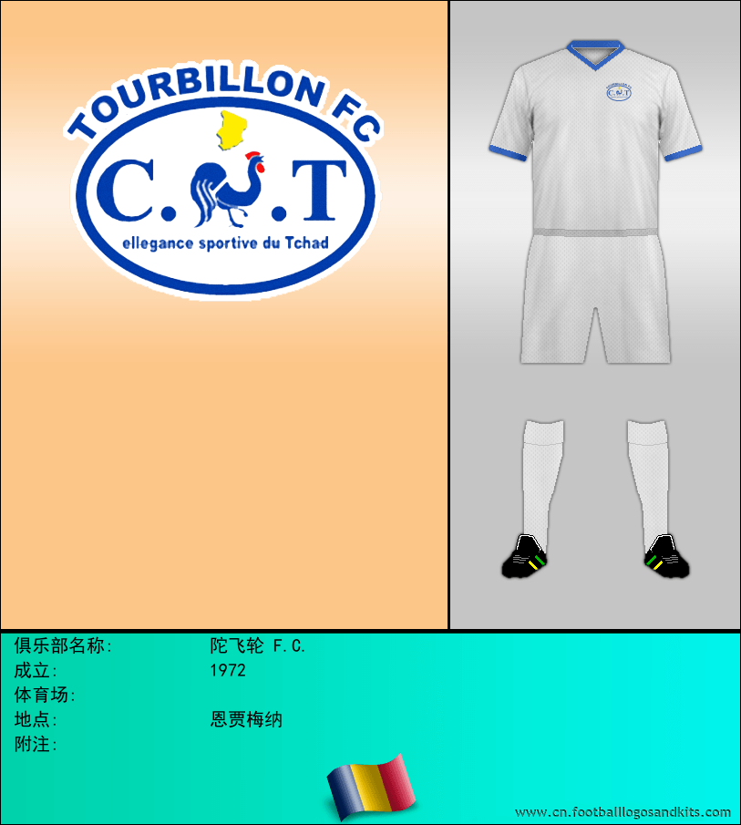 标志陀飞轮 F.C.