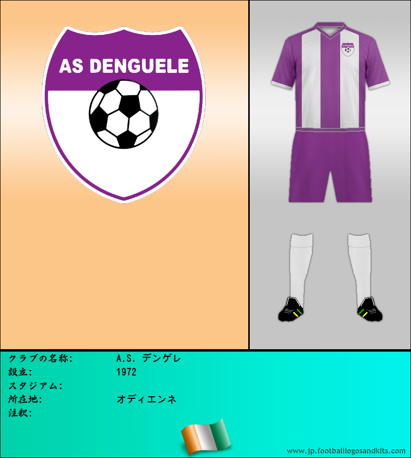 のロゴA.S. デンゲレ