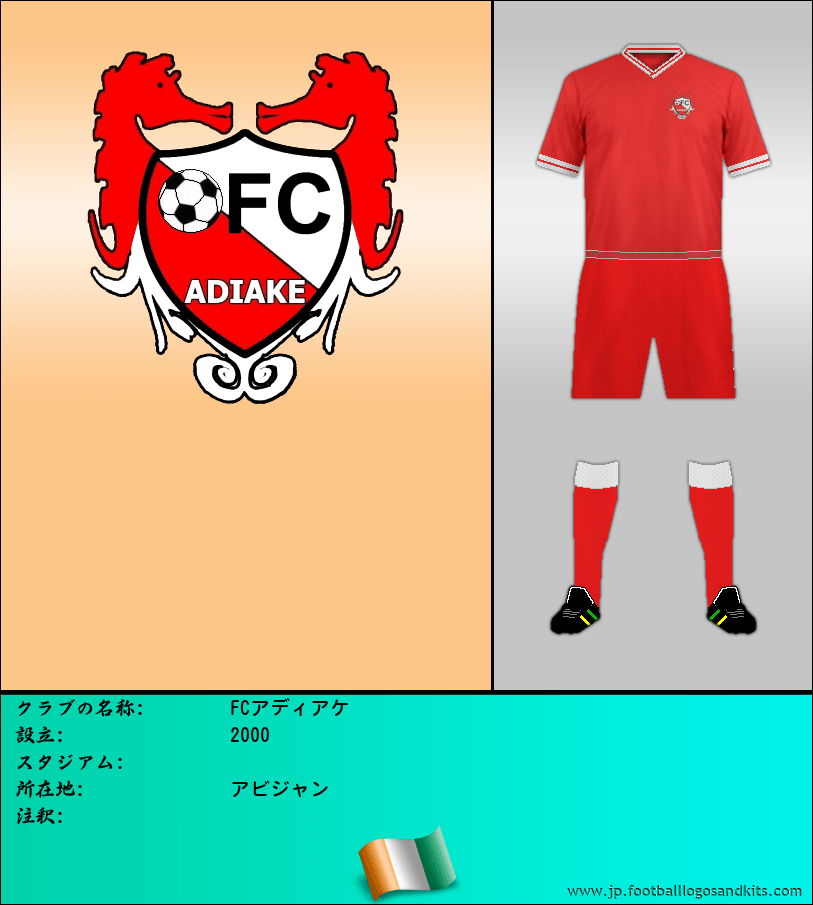 のロゴFCアディアケ