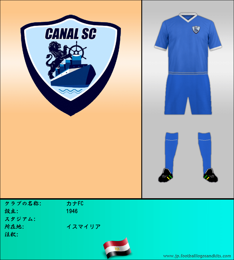 のロゴカナFC