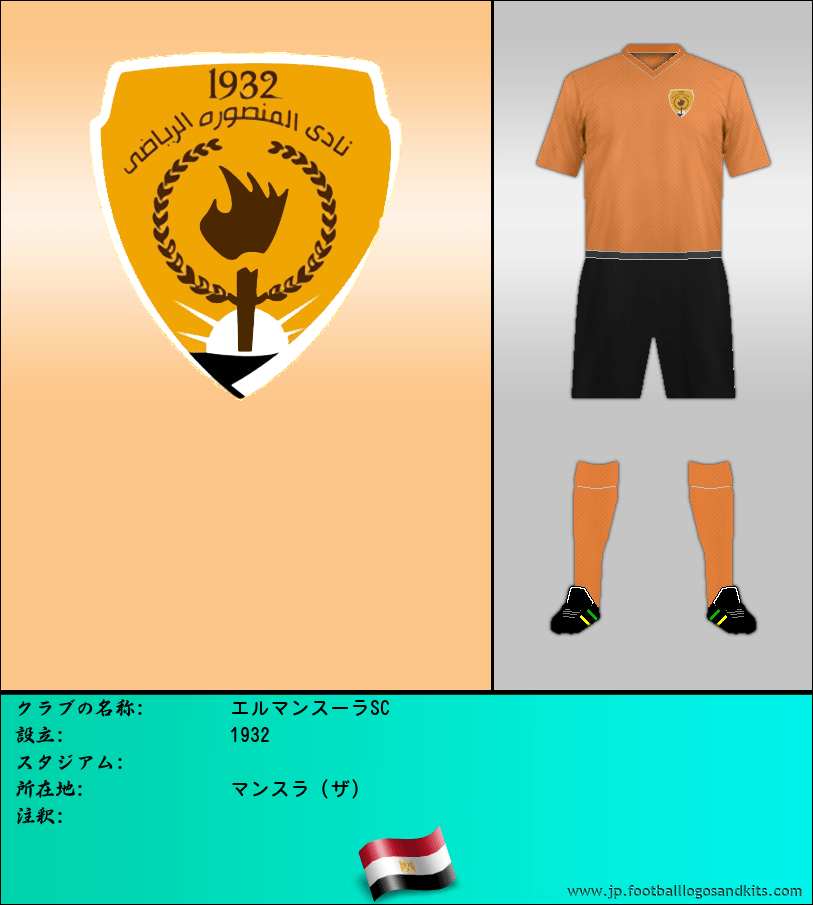 のロゴエルマンスーラSC