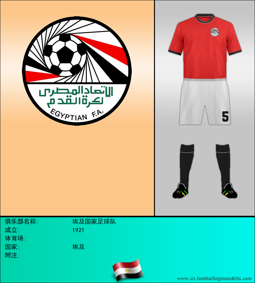 标志埃及国家足球队