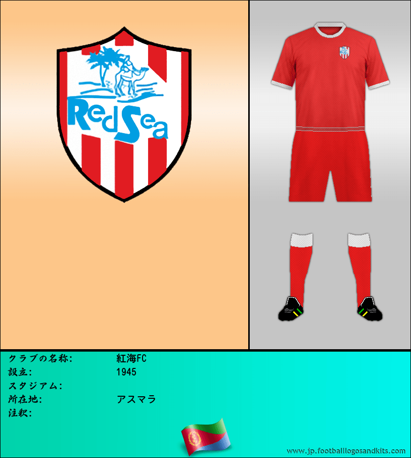 のロゴ紅海FC