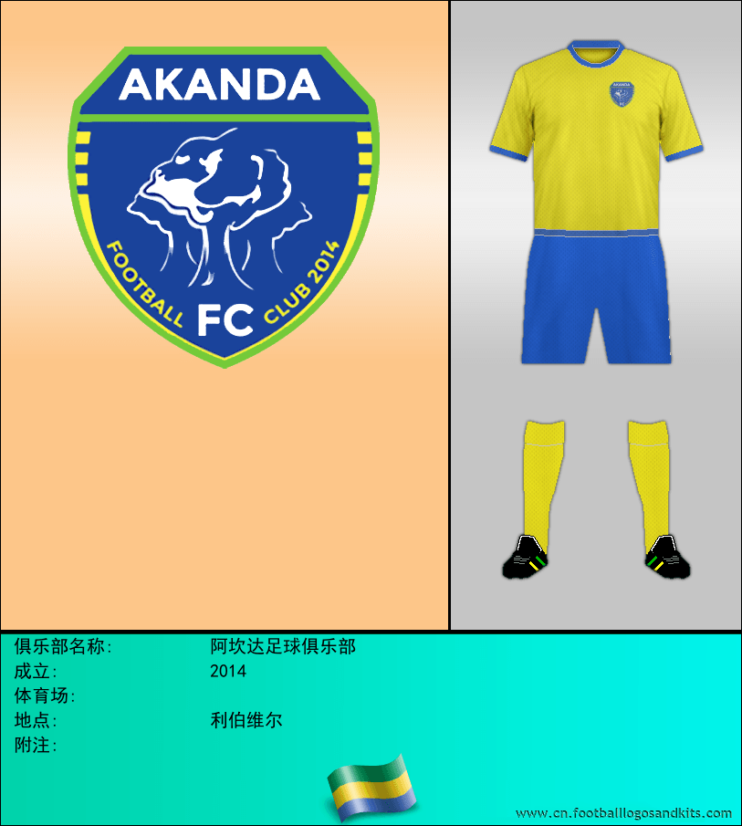 标志阿坎达足球俱乐部