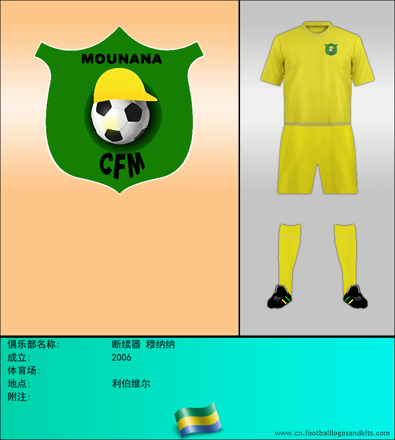 标志断续器 穆纳纳