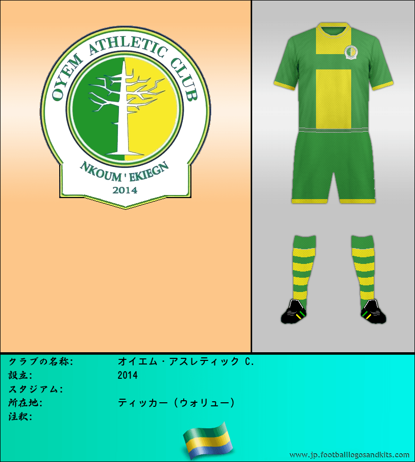 のロゴオイエム・アスレティック C.