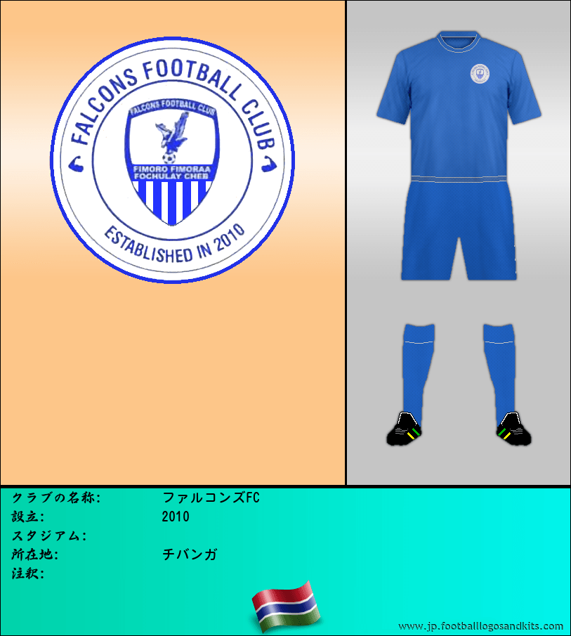 のロゴファルコンズFC