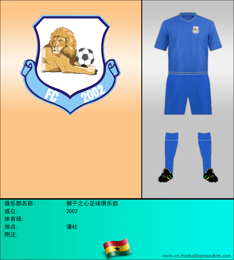 标志狮子之心足球俱乐部
