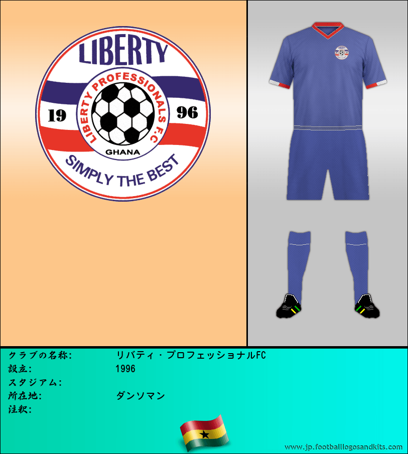 のロゴリバティ・プロフェッショナルFC