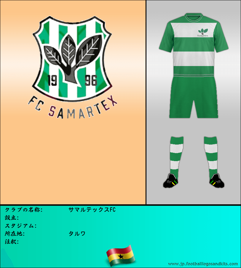 のロゴサマルテックスFC