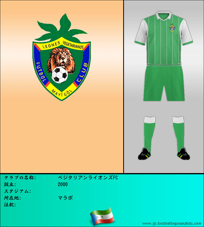 のロゴベジタリアンライオンズFC